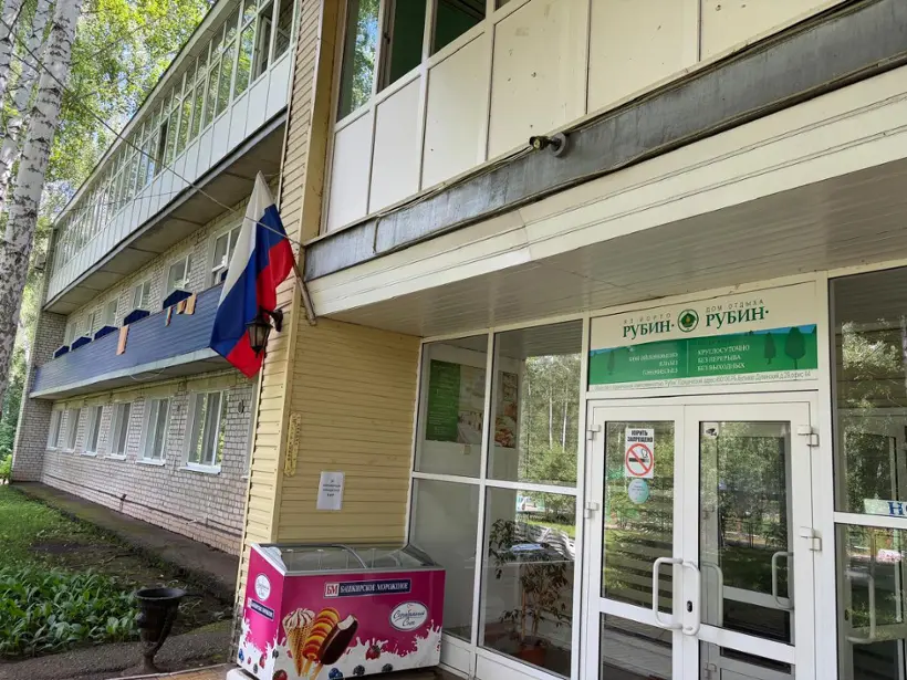 Дом отдыха "Рубин"