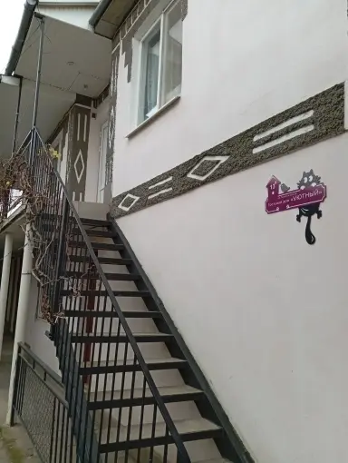 Гостевой дом "Уютный"