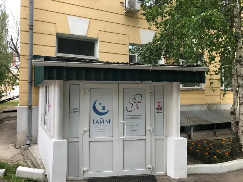 ГОСТИНИЦА\t«Тайм» ФГБУ "ФЦПСР"