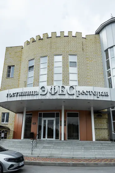 Гостиница "ЭФЕС"