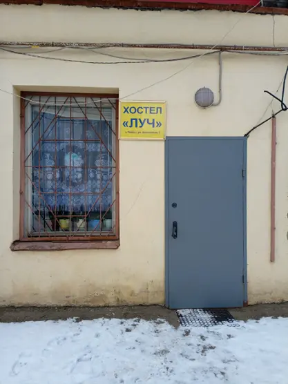 Хостел "Луч"