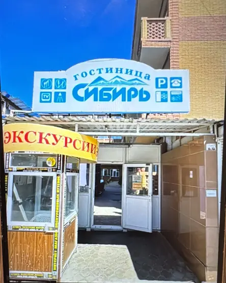 Гостиница "Сибирь Джемете" ИП Бычек В.В.