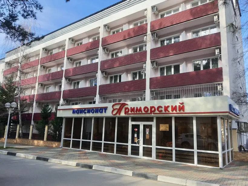 Пансионат "Приморский"