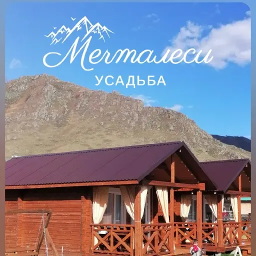 Усадьба Мечталеси