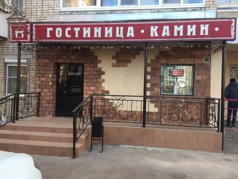 Городская гостиница "Камин"