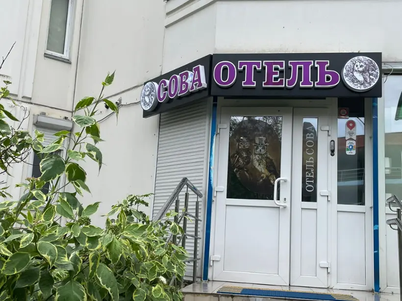 «СОВА на Планерной»