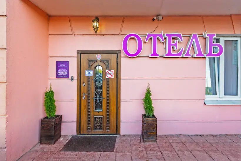 Отель «Рандеву»