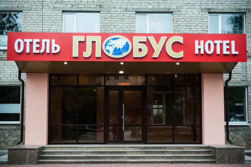Гостиница "Глобус"