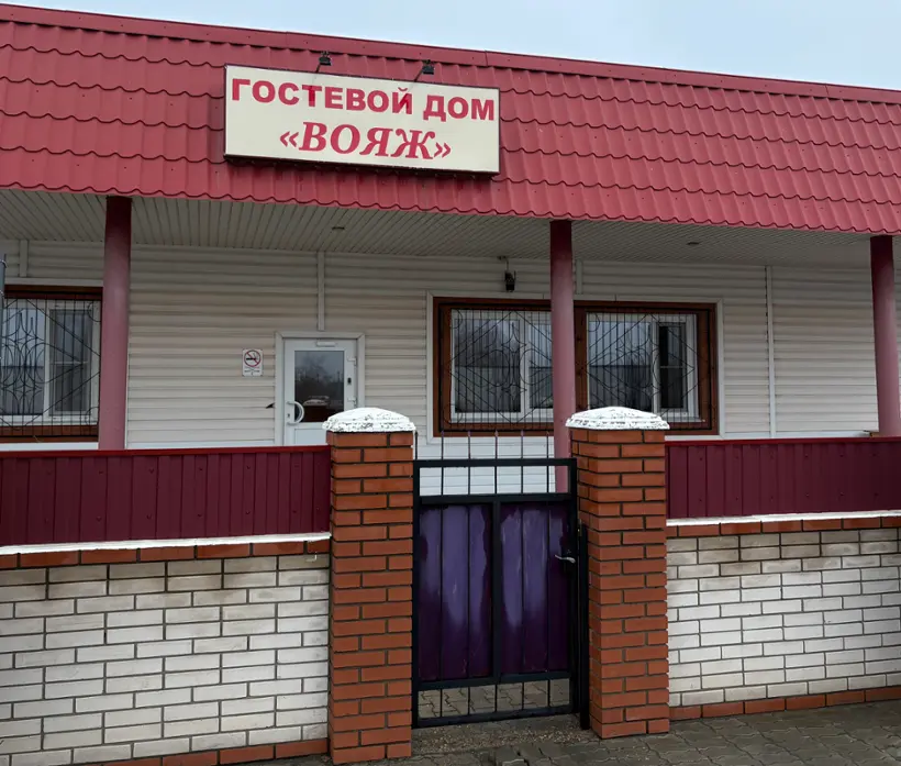 Вояж