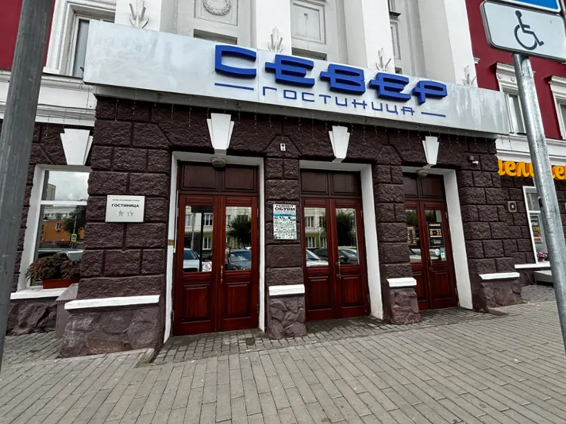 Гостиница "Север"