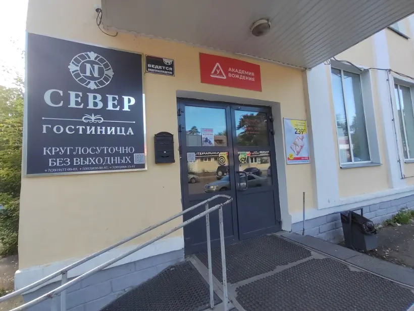 Гостиница «Север» 