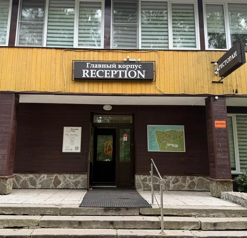 База отдыха "Лосево парк"
