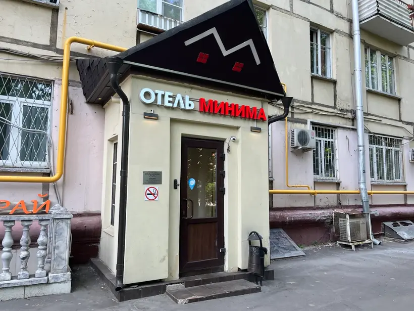 Гостиница «Минима Динамо»