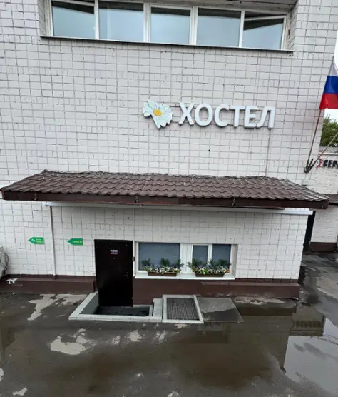 Хостел «Ромашка» (пр-д Завода Серп и Молот) ООО "Ромашка"