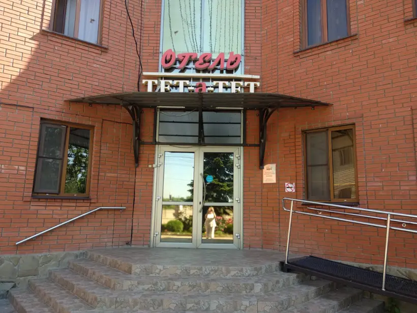  «Тет-а-Тет» 