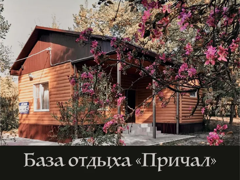 "Причал"