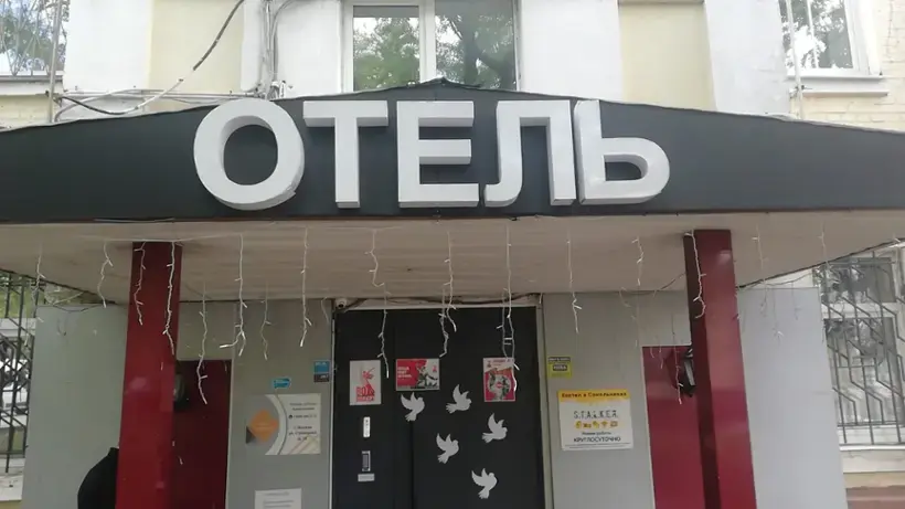 Отель «Стромынка»