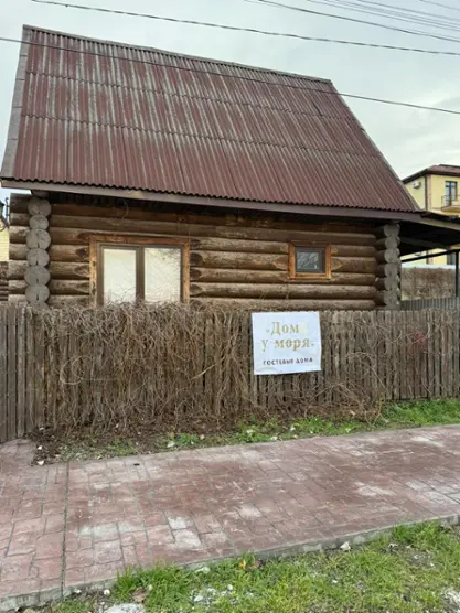гостевой дом "Дом у моря"