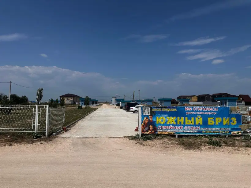 Туристская база «Южный бриз» ООО «Южный бриз»