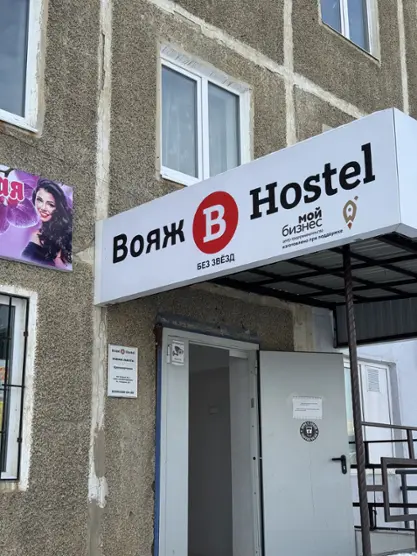 Гостиница "Вояж" ИП Тугутов Артур Зоригтуевич