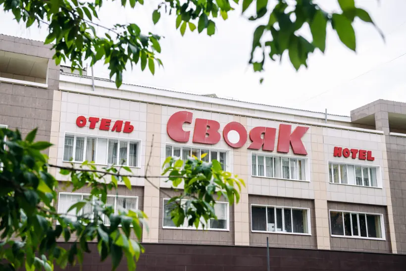 Гостиница "Свояк"