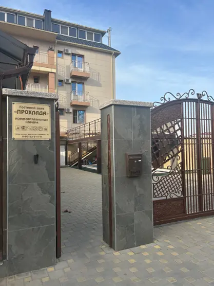 Прохлада