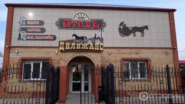Отель "Дилижанс" ИП Бочкарев Александр Николаевич