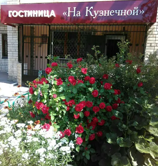 Гостиница "На Кузнечной"