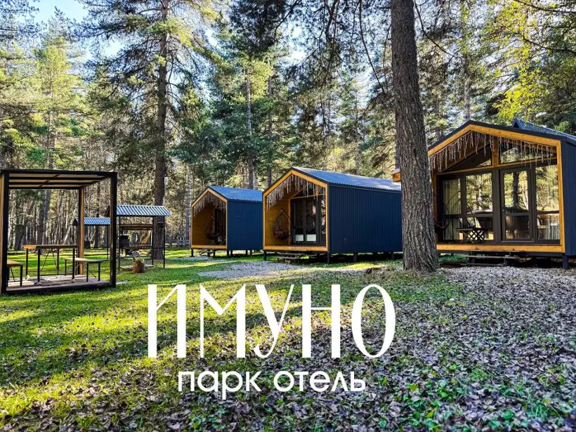 База отдыха "Имуно"