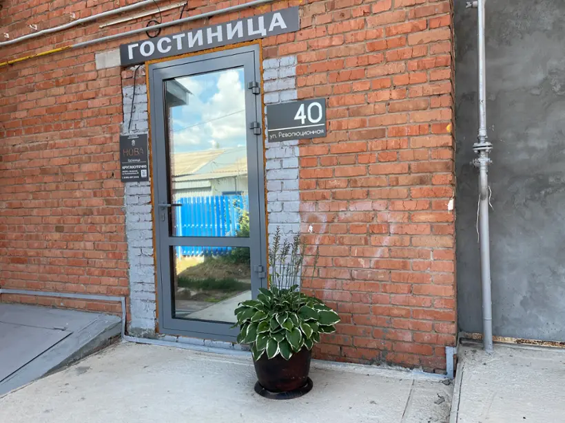Гостиница Нова