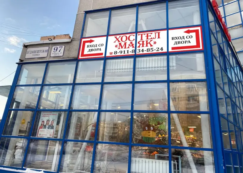 ХОСТЕЛ «Маяк 3» ИП Галкин Д.А.