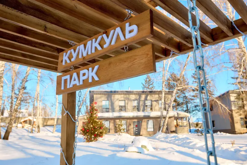 Территория отдыха "Кумкуль парк"