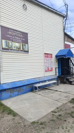Гостиница " Фортуна "