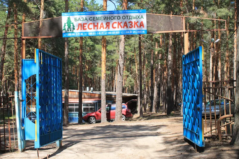 База отдыха "Лесная сказка"
