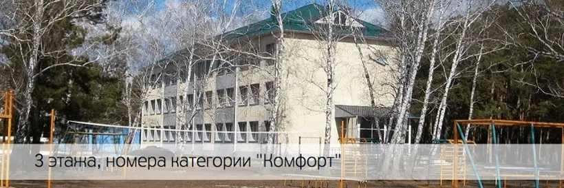 БАЗА ОТДЫХА «Имени А.И. Покрышкина» ООО"АК"Омскагрегат"