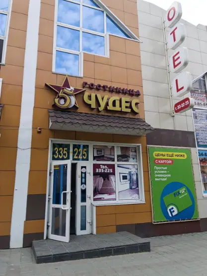 5 Чудес
