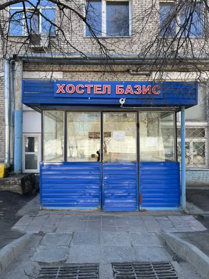 Хостел "Базис" ООО "БАЗИС"