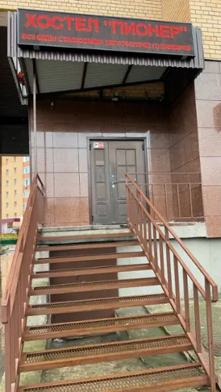 Хостел Пионер