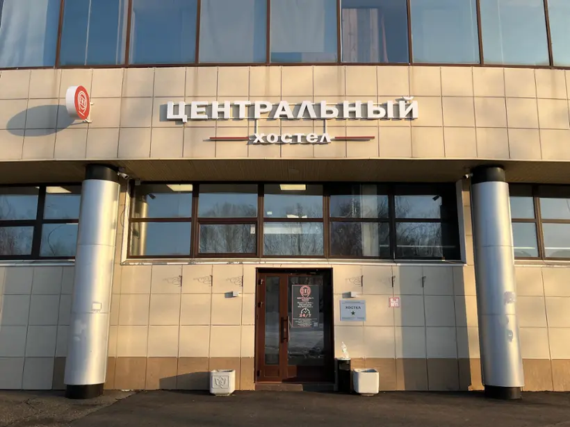 Центральный