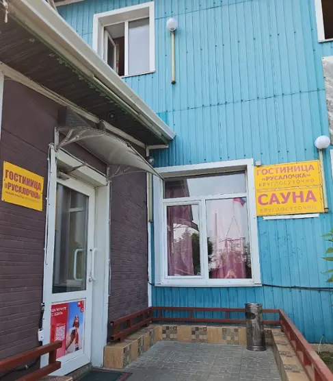 Русалочка