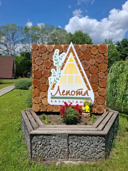 Лепота