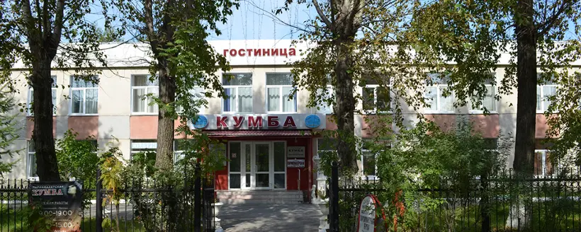 Гостиница "Кумба" 