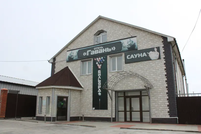 Гавань