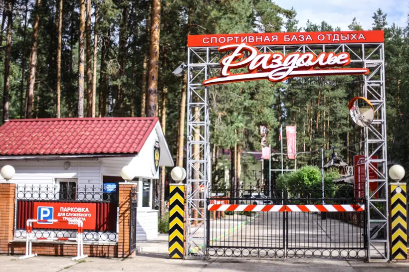 База отдыха «Раздолье»