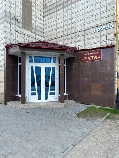 Мини-гостиница «Ухта» ИП Данилишина Н.Г.
