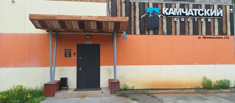 Хостел  "Камчатский" ИП Иванов М.В.