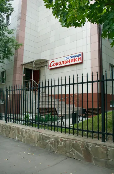 Гостиница "Сокольники"