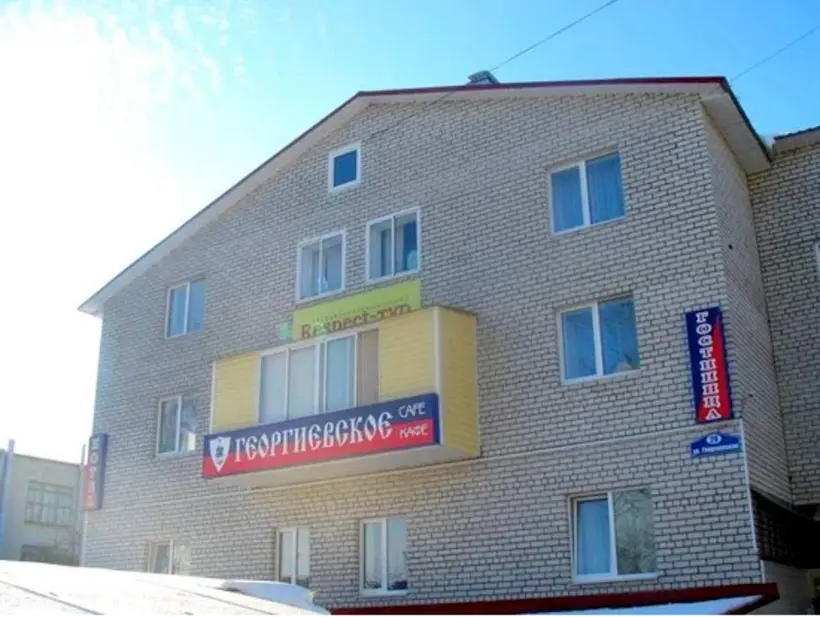 Гостиница "Георгевская" 