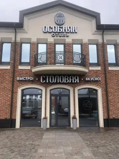 Гостиница Особняк