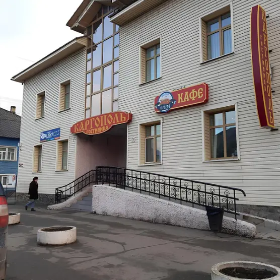 Гостиница «Каргополь» ООО «Инвестиционно-производственная компания»